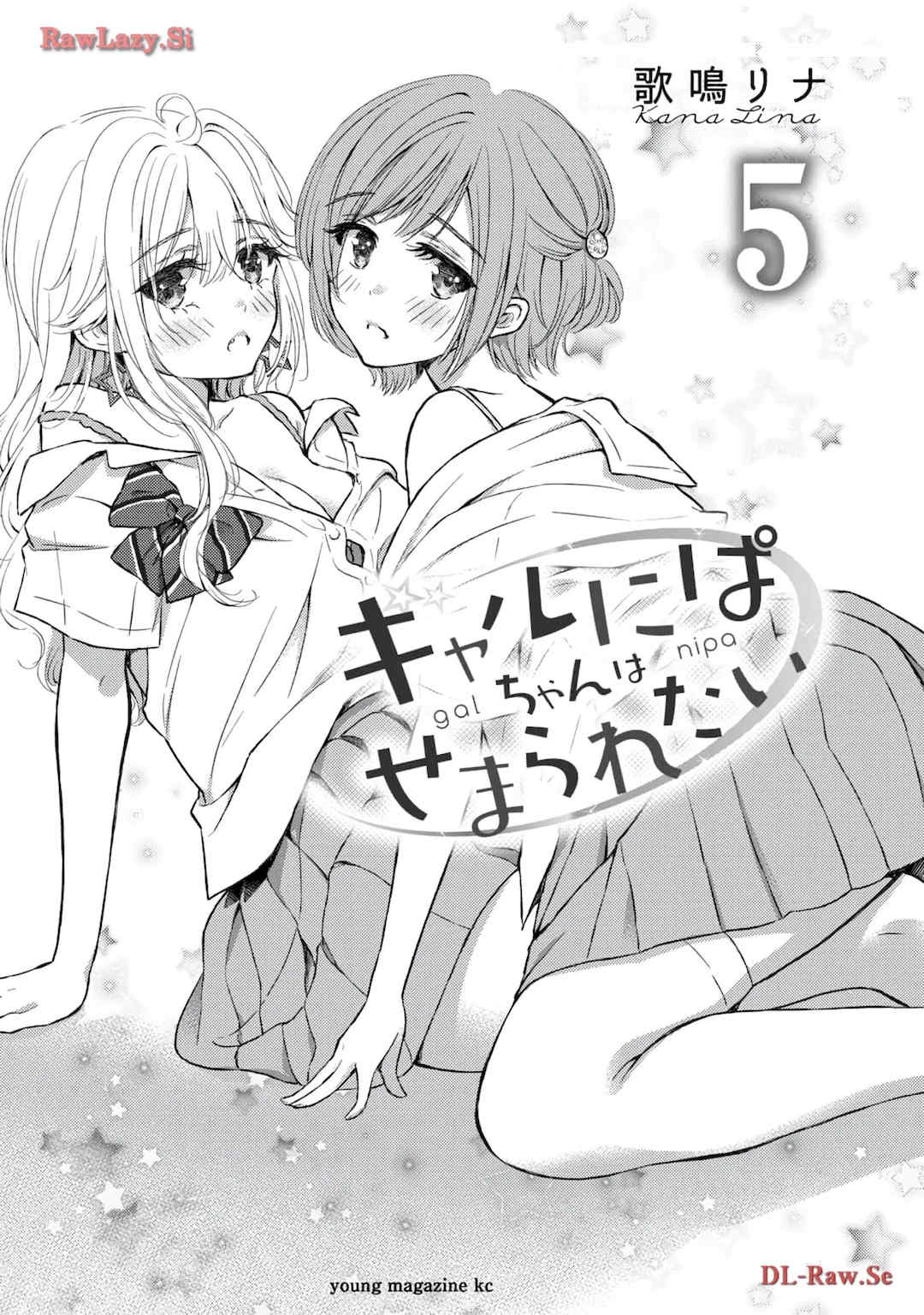 [歌鳴リナ] ギャルにぱちゃんはせまられたい Vol.5 [中国翻訳]