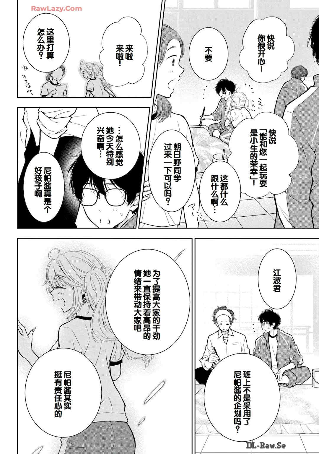 [歌鳴リナ] ギャルにぱちゃんはせまられたい Vol.6 [中国翻訳]