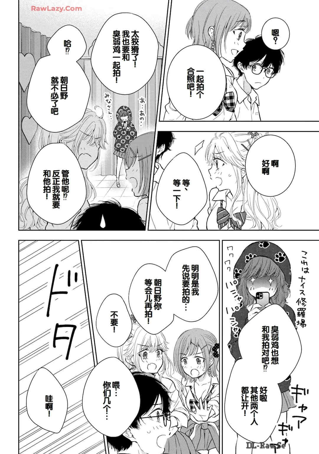 [歌鳴リナ] ギャルにぱちゃんはせまられたい Vol.6 [中国翻訳]