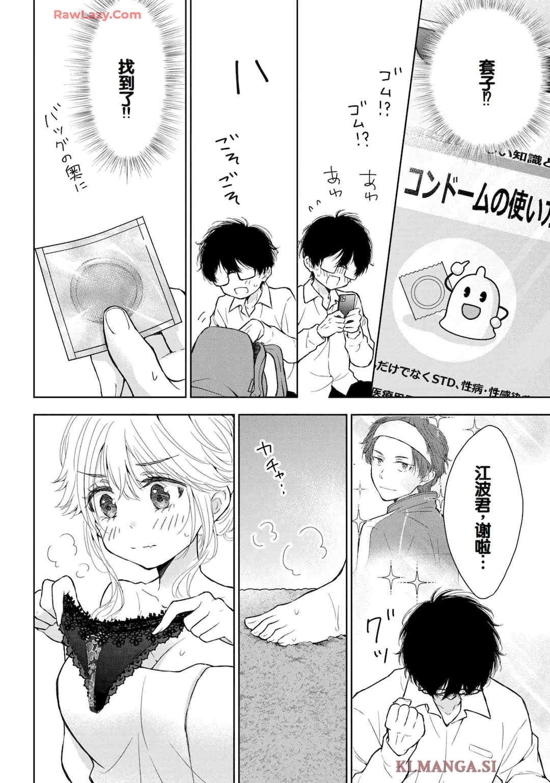 [歌鳴リナ] ギャルにぱちゃんはせまられたい Vol.7 [中国翻訳]