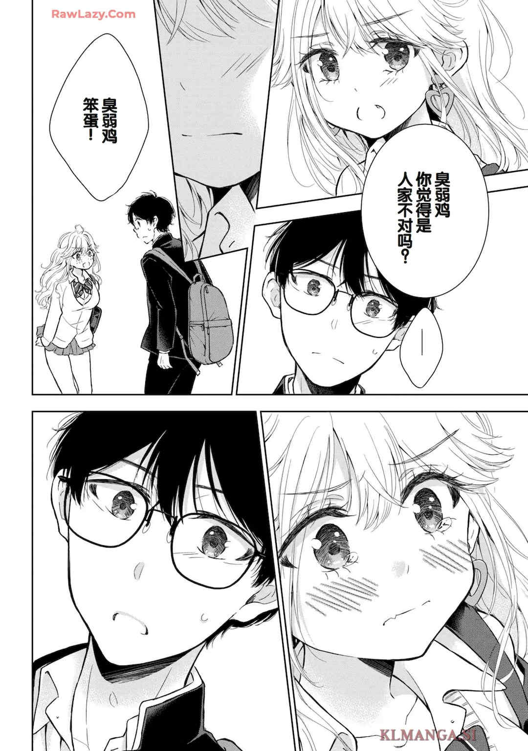 [歌鳴リナ] ギャルにぱちゃんはせまられたい Vol.7 [中国翻訳]