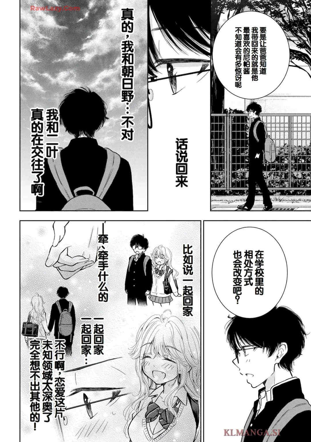 [歌鳴リナ] ギャルにぱちゃんはせまられたい Vol.7 [中国翻訳]