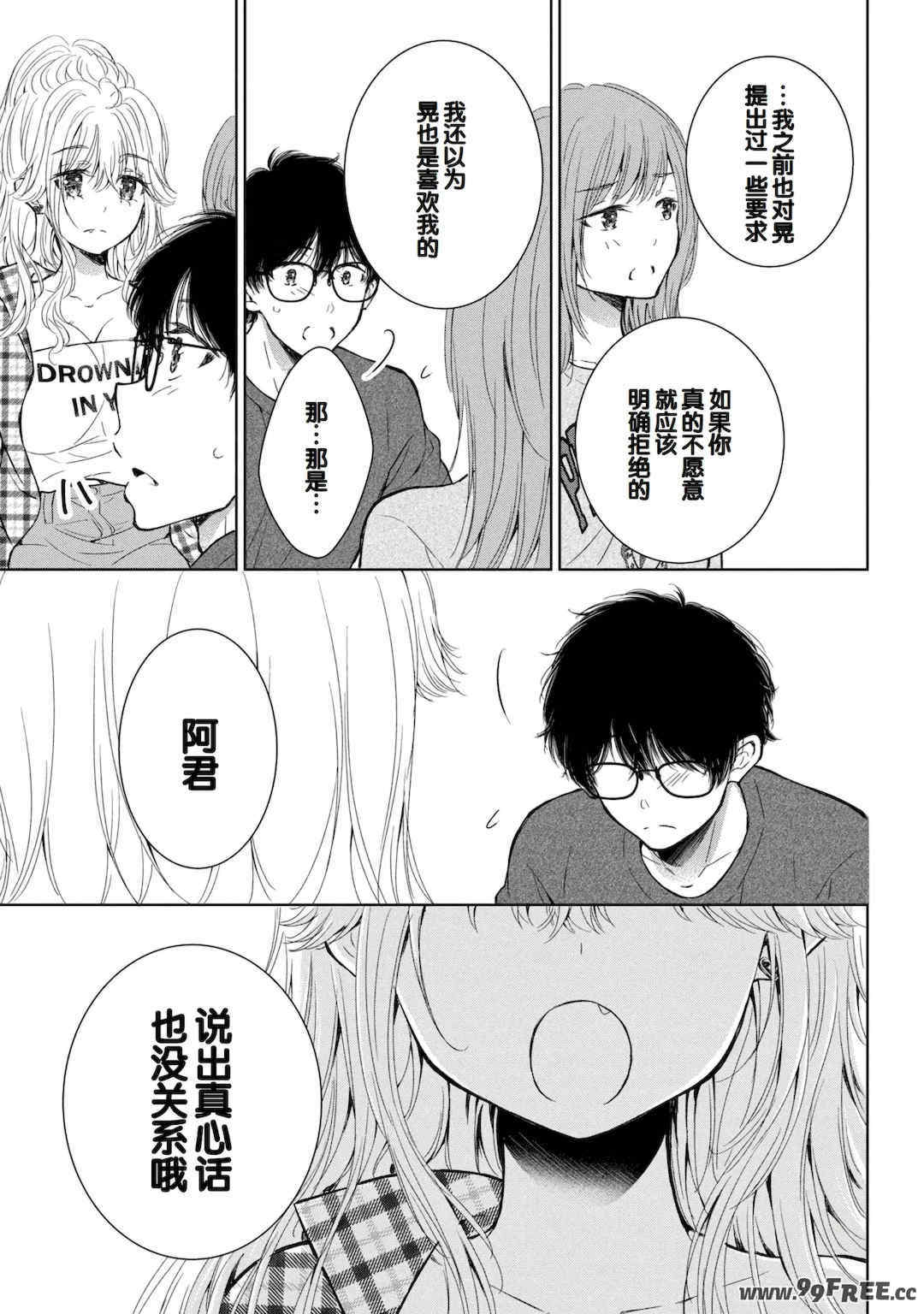 [歌鳴リナ] ギャルにぱちゃんはせまられたい Vol.9 [中国翻訳]