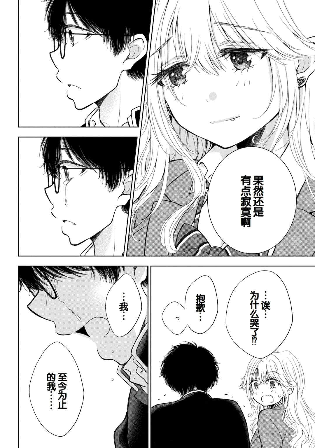 [歌鳴リナ] ギャルにぱちゃんはせまられたい Vol.9 [中国翻訳]