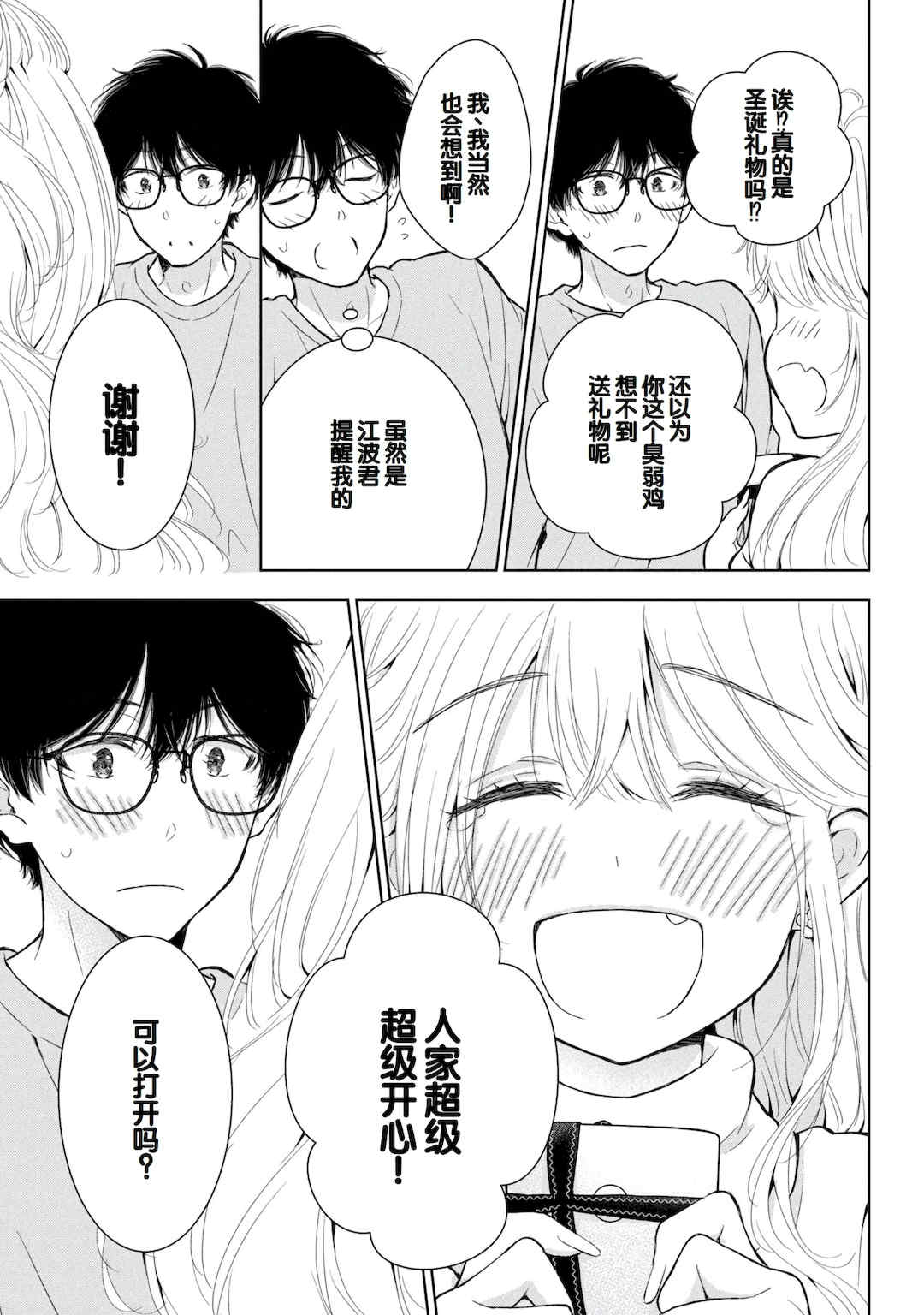 [歌鳴リナ]ギャルにぱちゃんはせまられたい Vol.8 [中国翻訳]