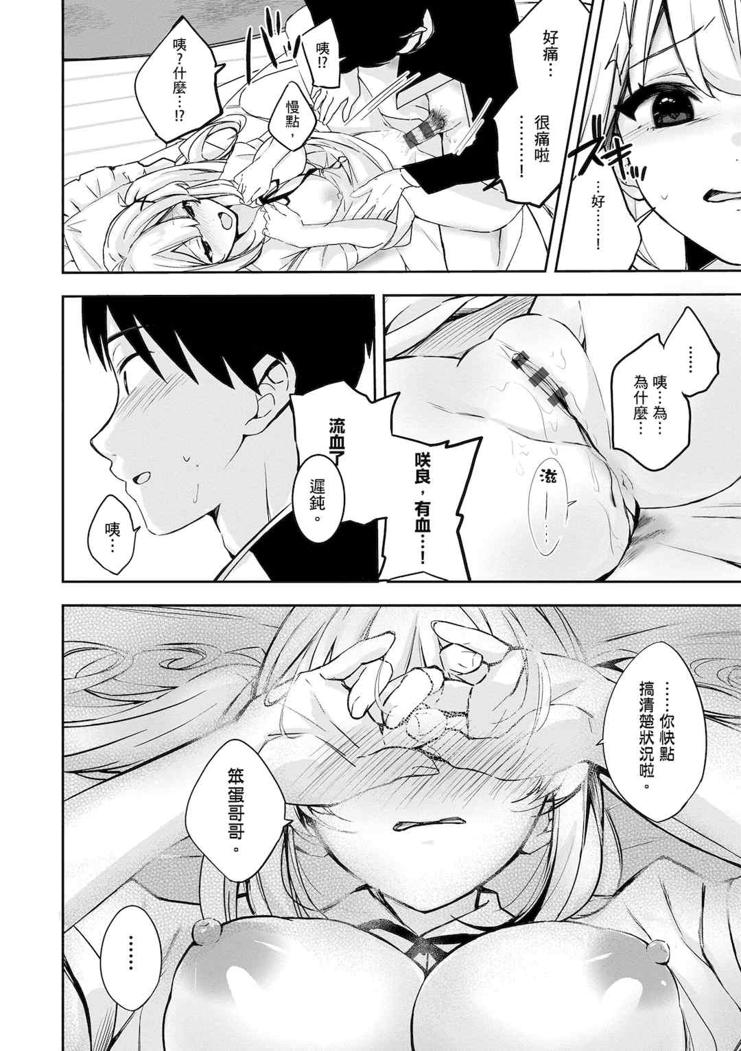 [波乗かもめ] 雪ふって、恋かたまる｜雪花飄落 戀情加溫 [中国翻訳] [DL版]