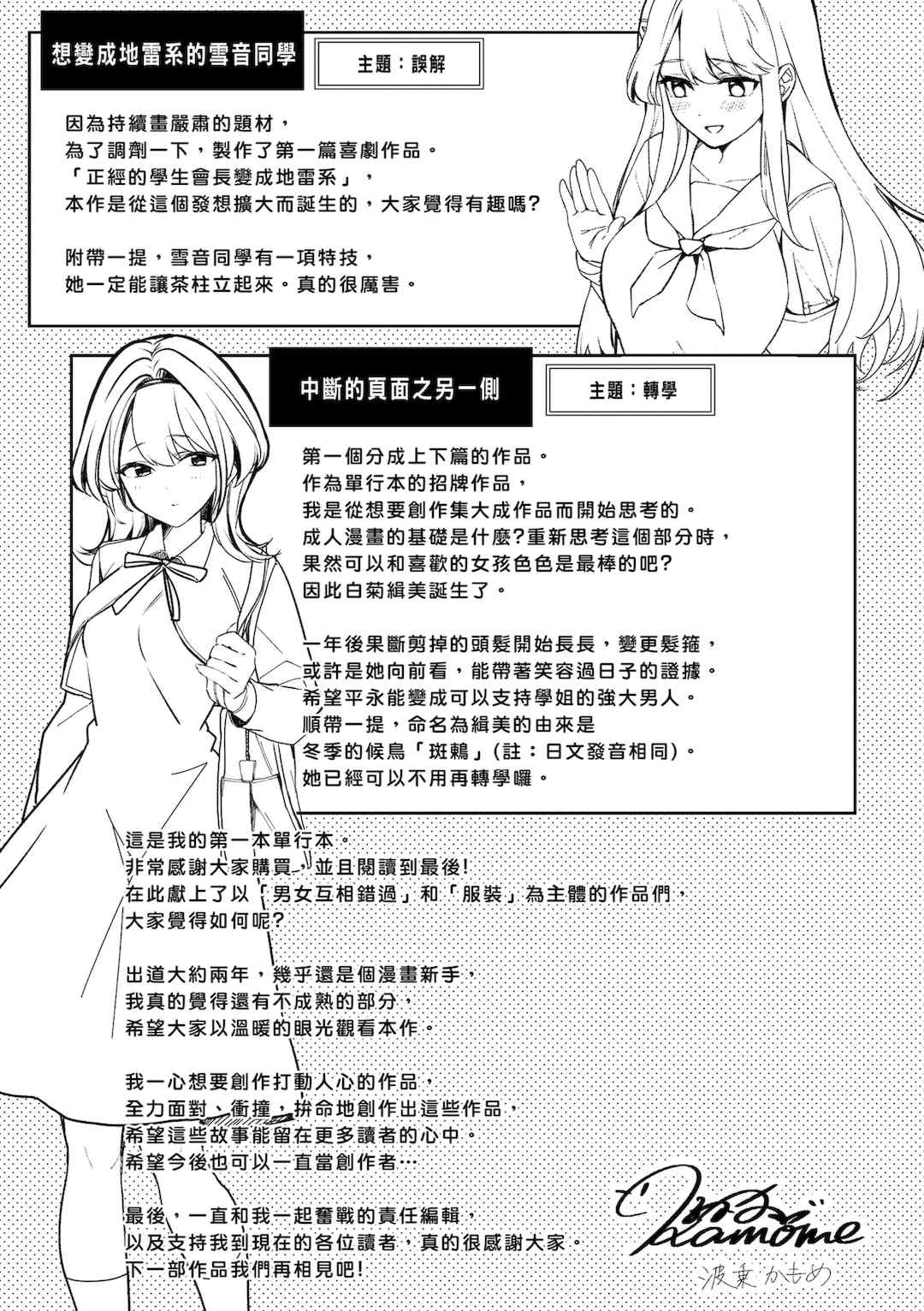 [波乗かもめ] 雪ふって、恋かたまる｜雪花飄落 戀情加溫 [中国翻訳] [DL版]