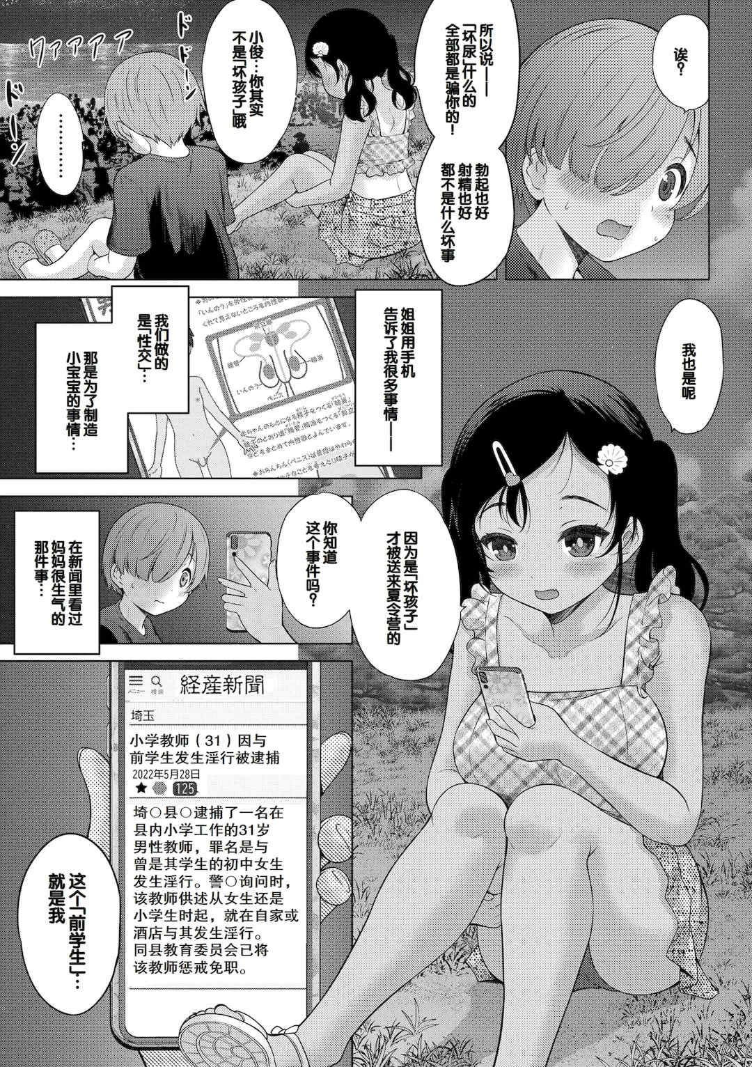 [猫男爵] よいことわるいこと [甜族星人赞助汉化] [DL版]