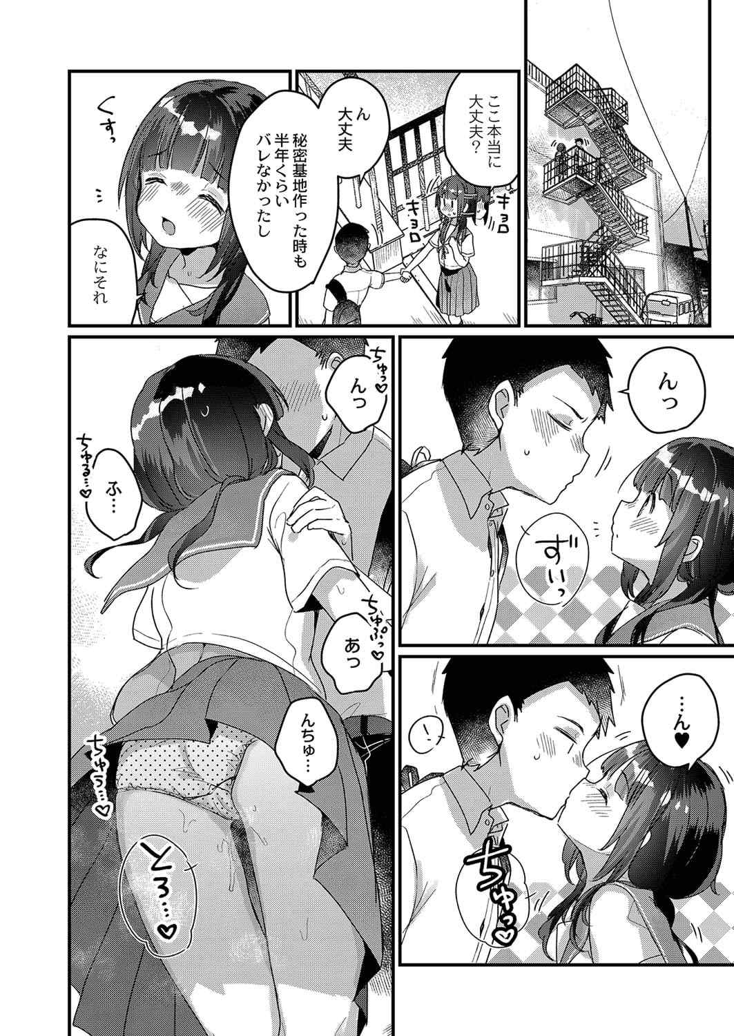 [甘露アメ] サイミン治療はじめました [DL版]