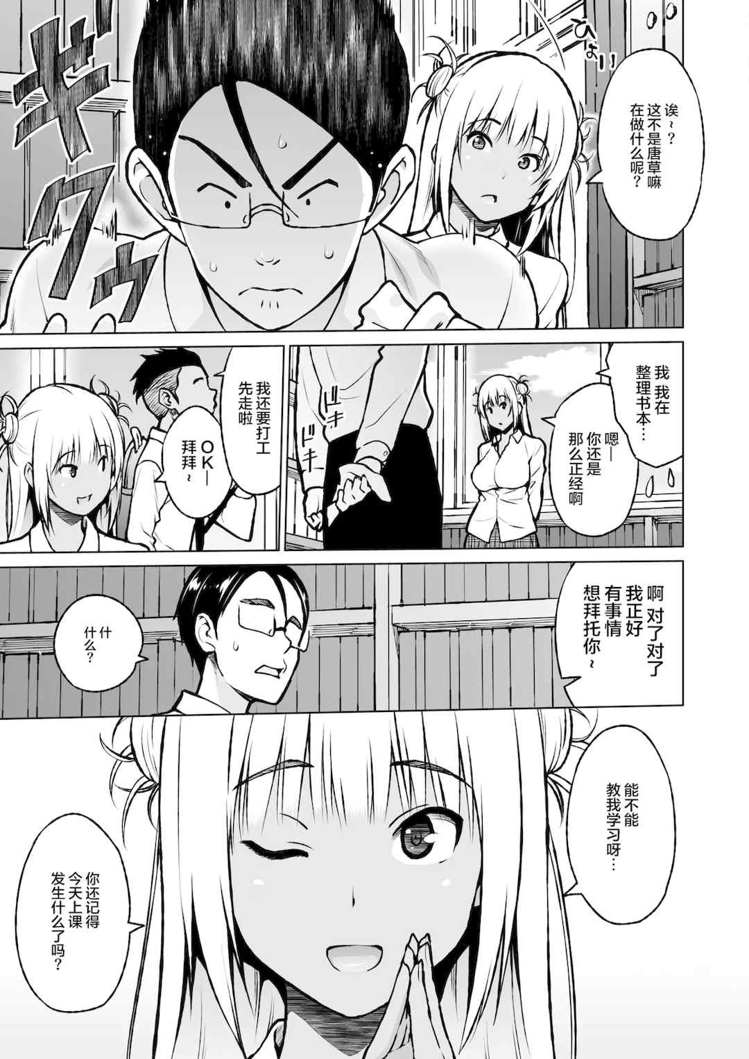 [蛹虎次郎] ヤリざかり乙女 [中国翻訳][整合版]