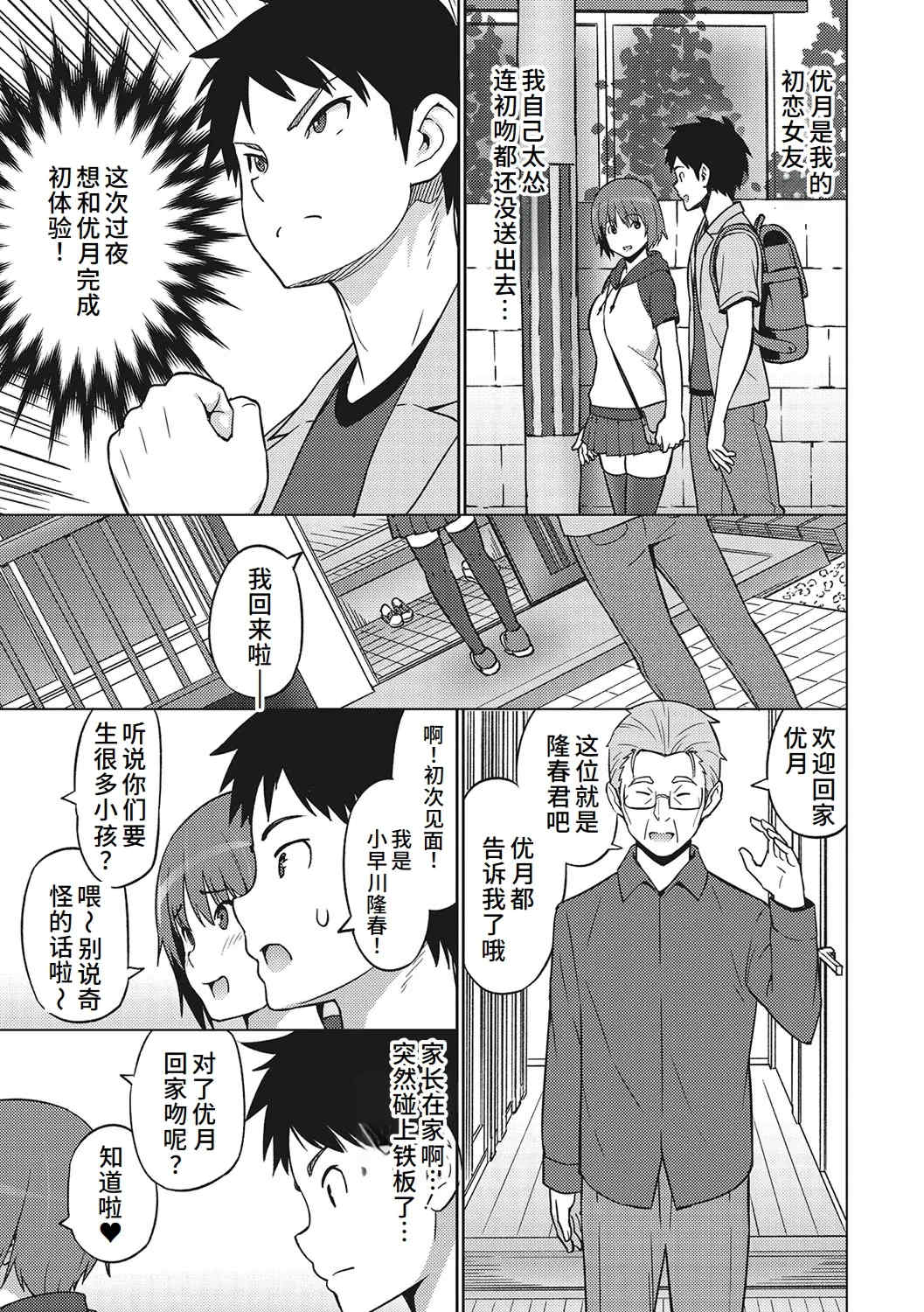 [蛹虎次郎] ヤリざかり乙女 [中国翻訳][整合版]