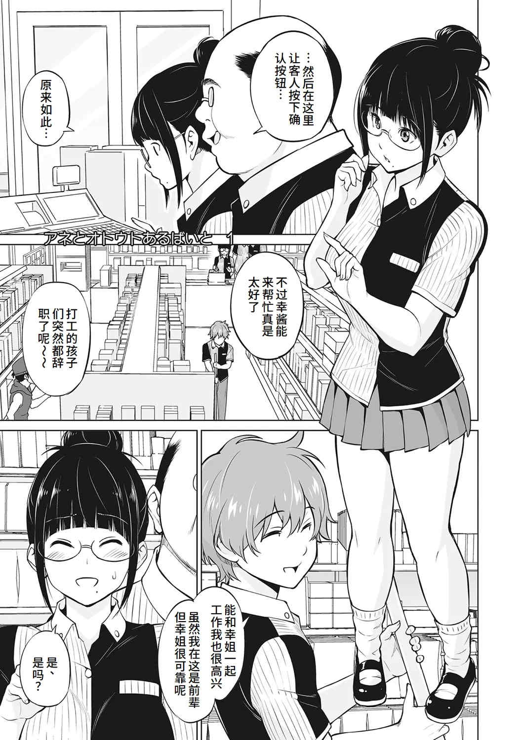 [蛹虎次郎] ヤリざかり乙女 [中国翻訳][整合版]