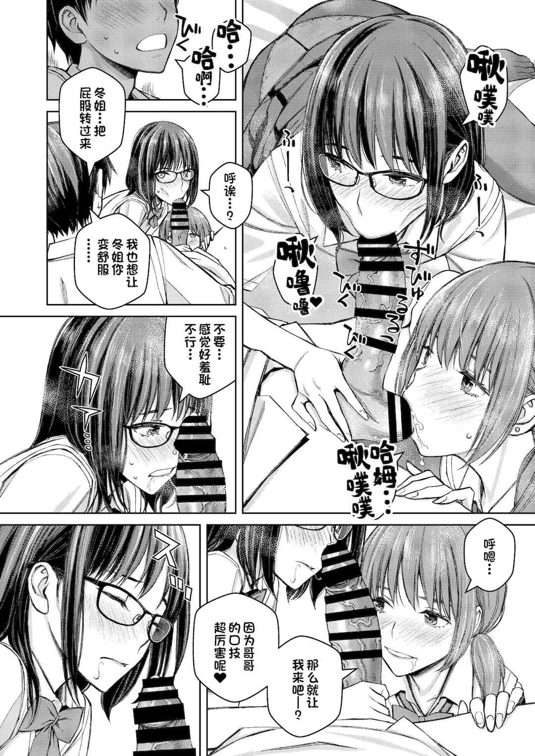 [高野真之] いけないよ、佐藤先生！[DL版]