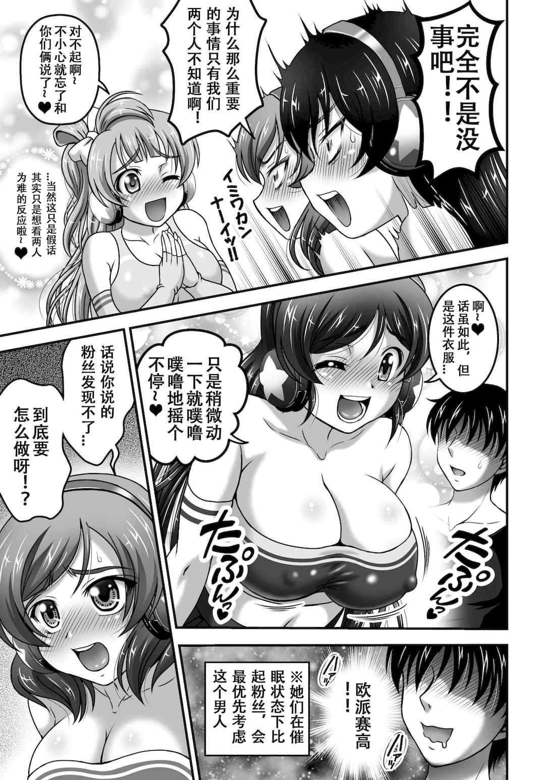 [黒雪 (華京院ちろる)] 俺嫁♡催眠 1-7 総集1α (ラブライブ!)[中国翻訳][薄碼]