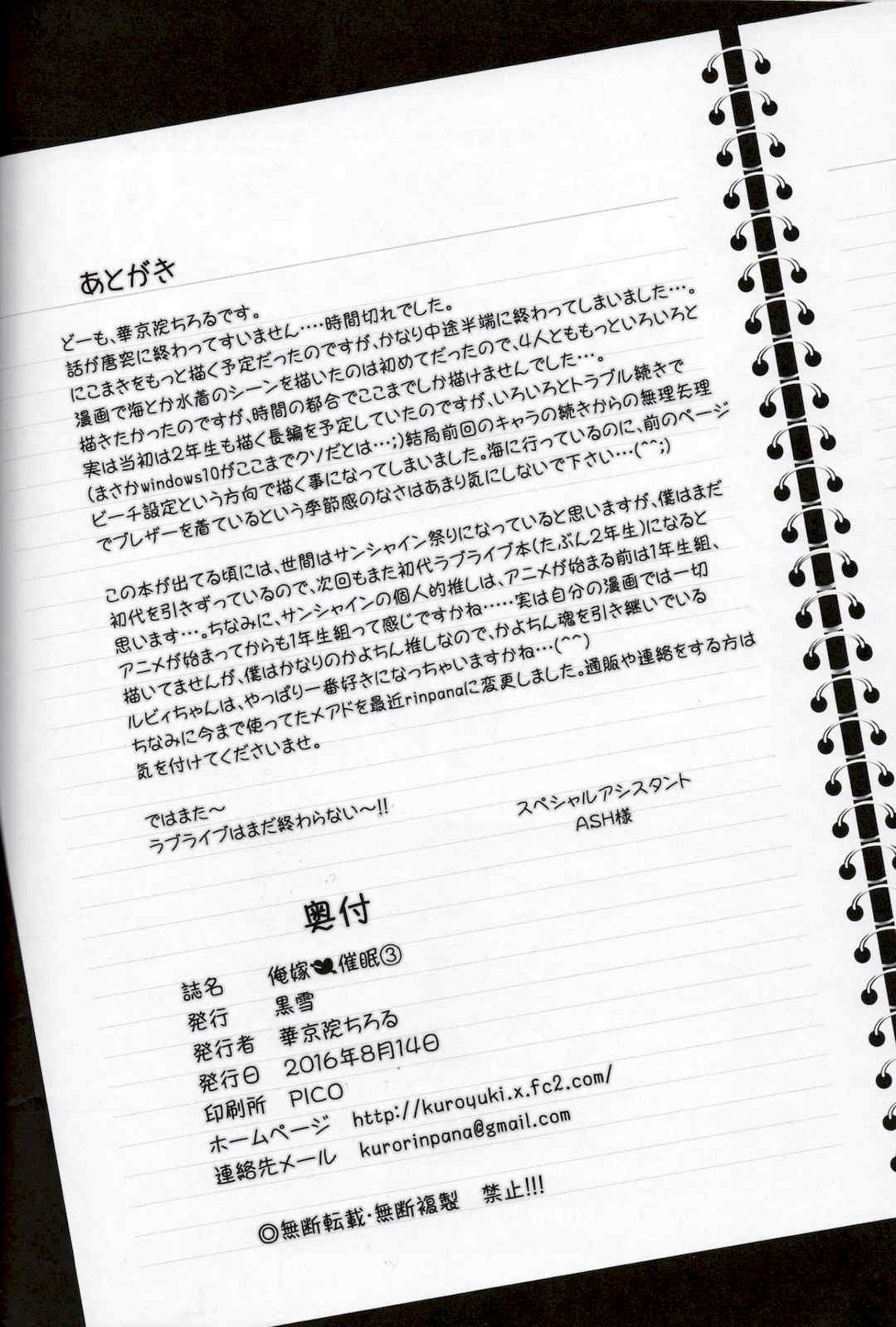 [黒雪 (華京院ちろる)] 俺嫁♡催眠 1-7 総集1α (ラブライブ!)[中国翻訳][薄碼]