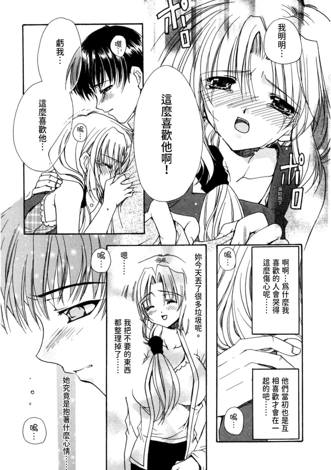 [龍牙翔] 愛して感じて [中国翻訳] [DL版]