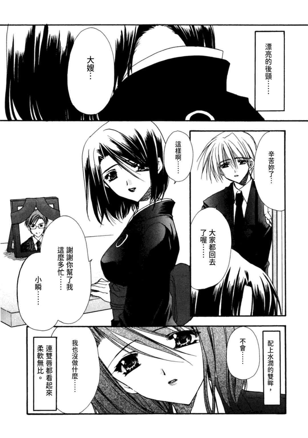 [龍牙翔] 愛して感じて [中国翻訳] [DL版]