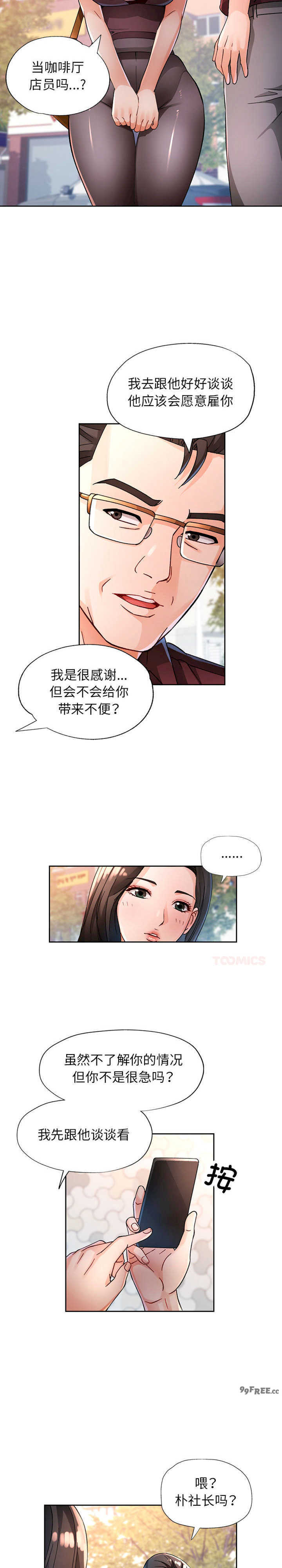 脱轨关系/脱序人妻