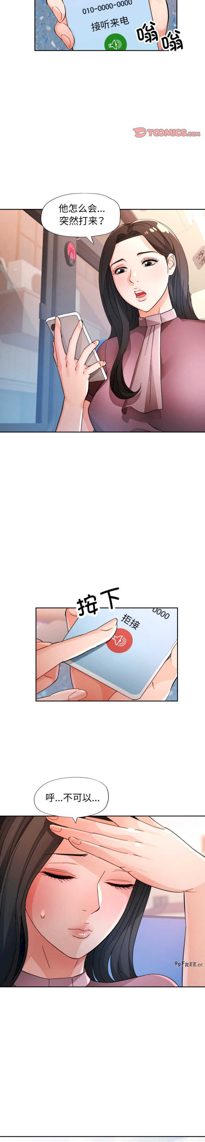 脱轨关系/脱序人妻