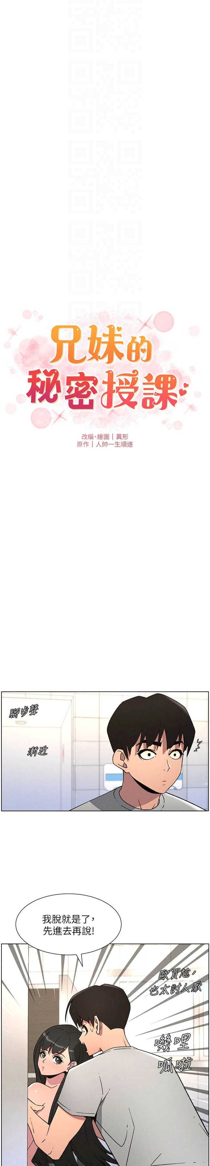 兄妹的秘密授课