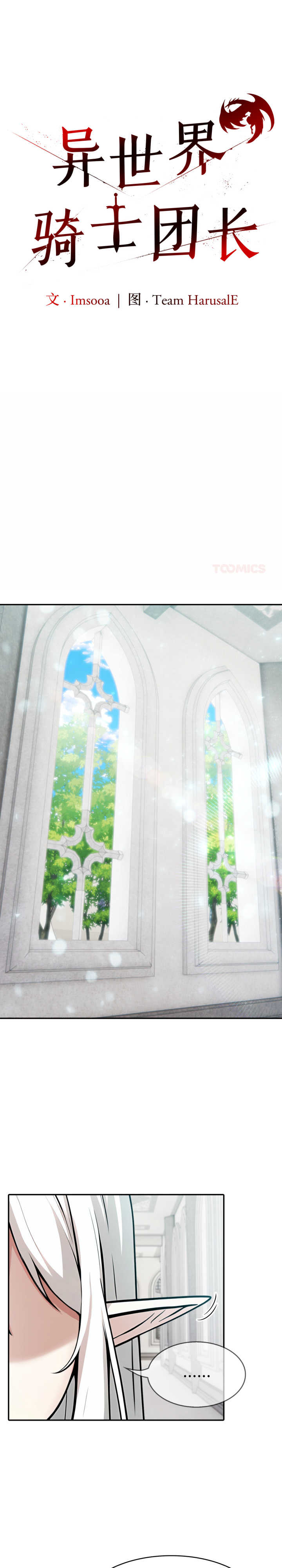 异世界骑士团长