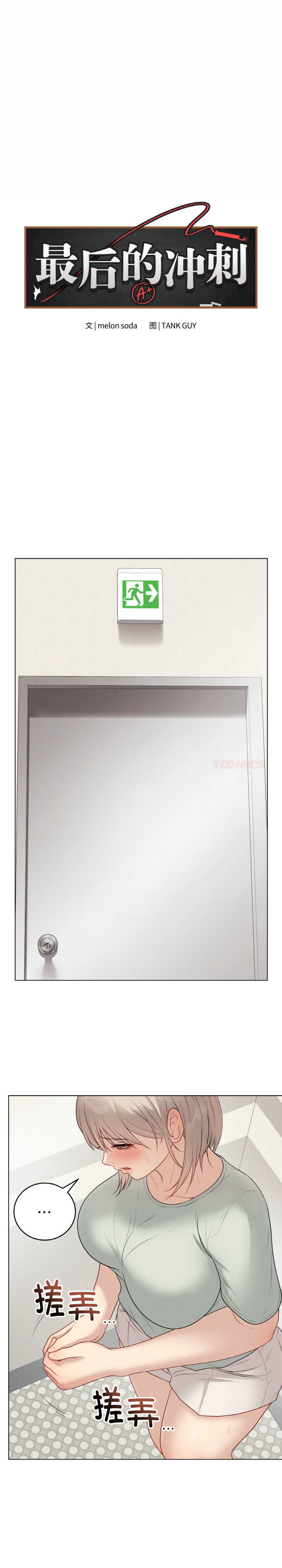 最后的冲刺/冲刺重考班