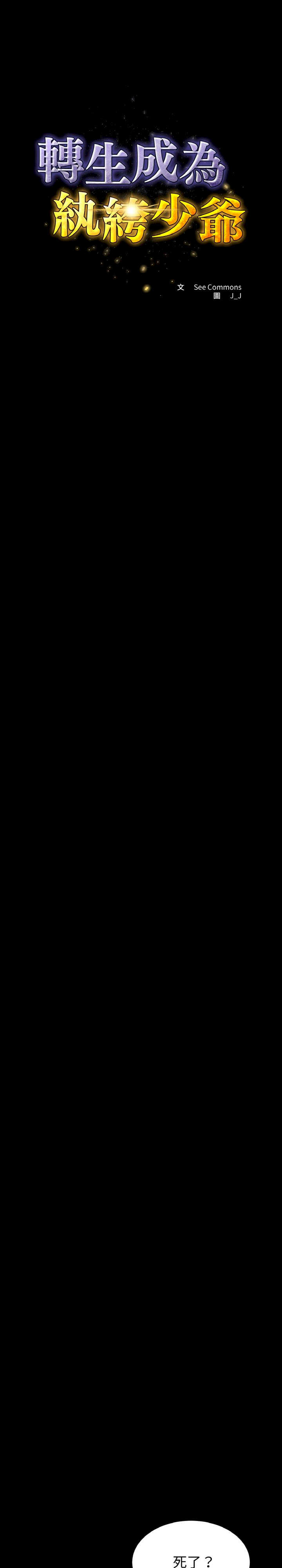 转生成为纨绔少爷