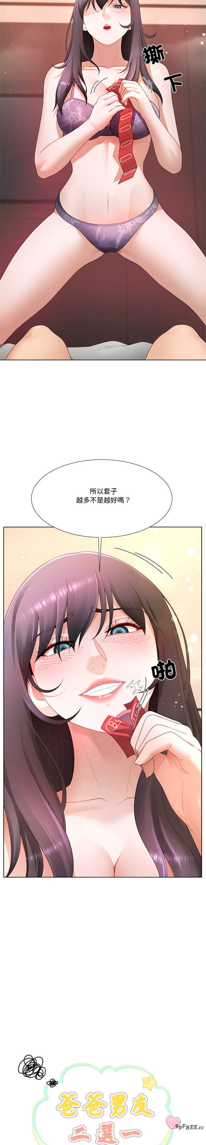 爸爸男友二选一