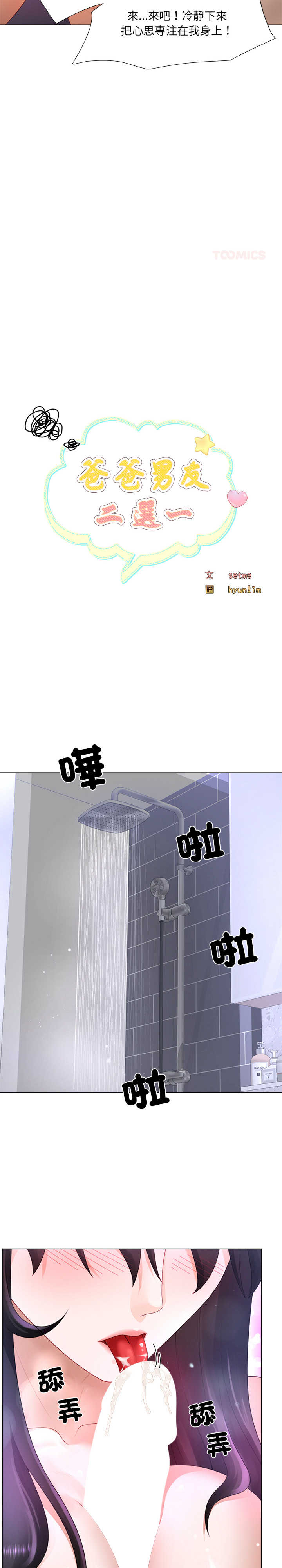 爸爸男友二选一