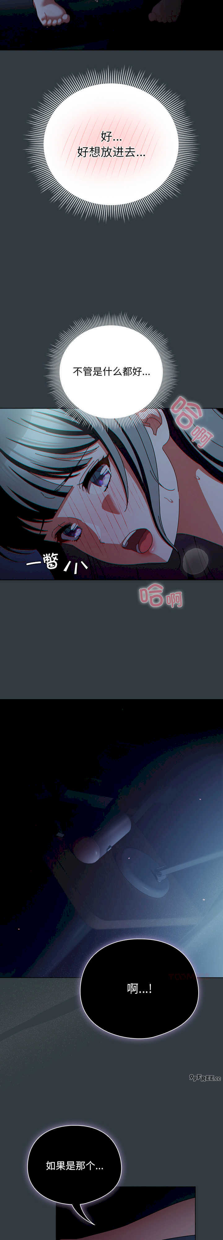 请弄脏我的女朋友/請玷汙我女友