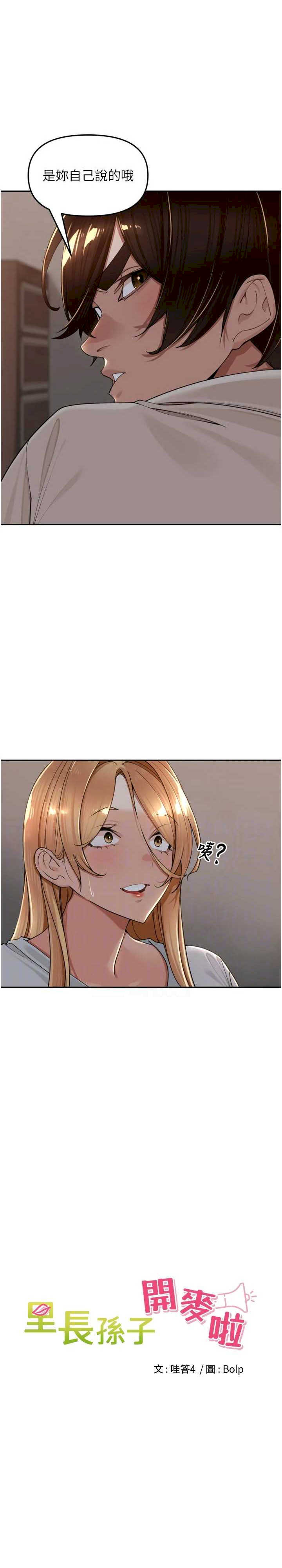 里长孙子开麦啦