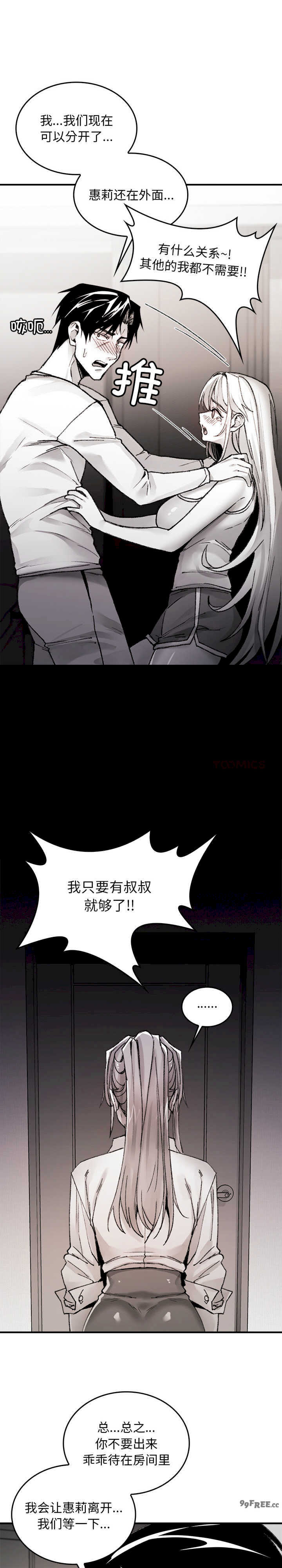 当叔叔变成侄女/叔叔,我们来试试/我和叔叔互换灵魂