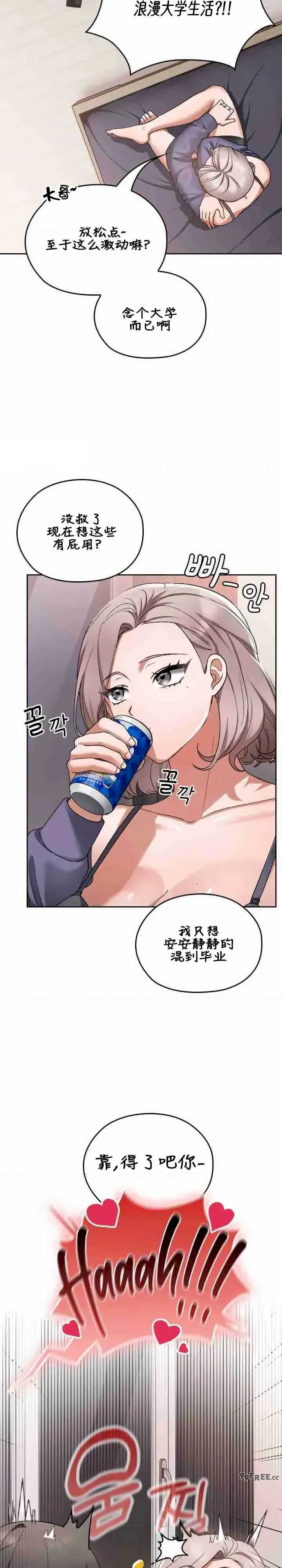 在学校要保密唷/校花的双面生活