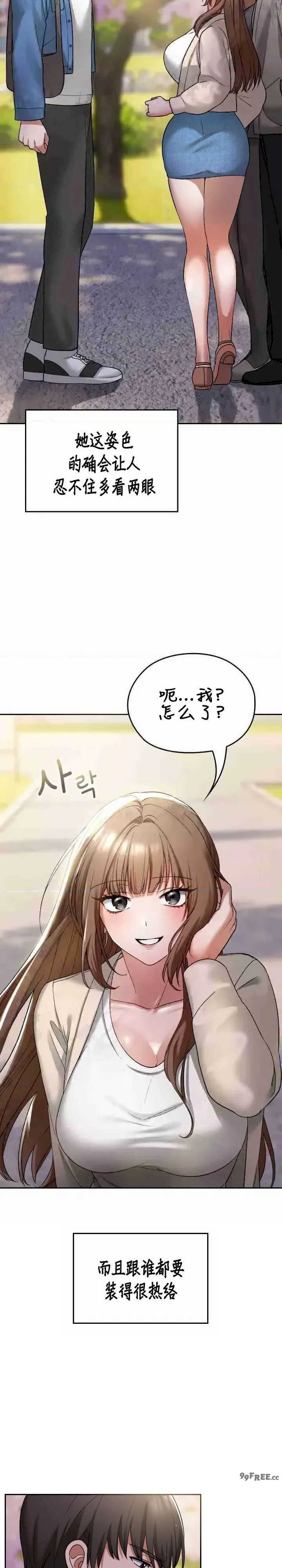 在学校要保密唷/校花的双面生活