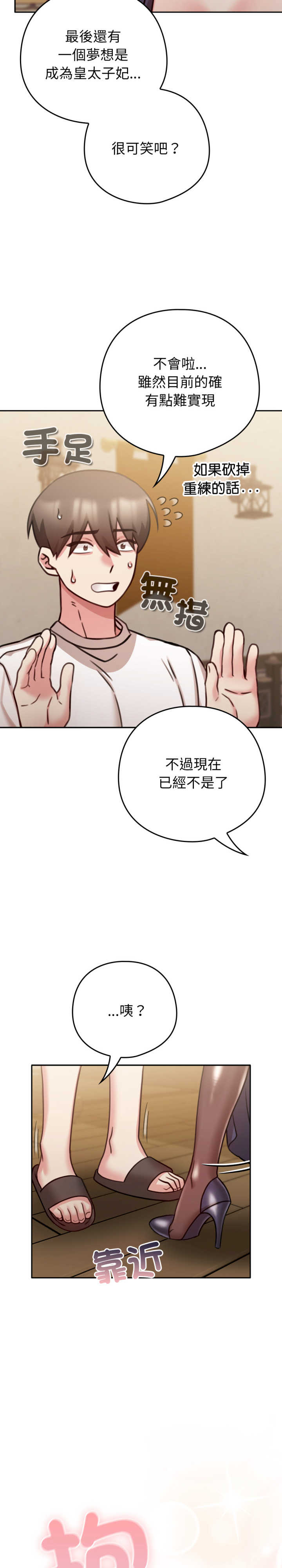 养成废角变新娘