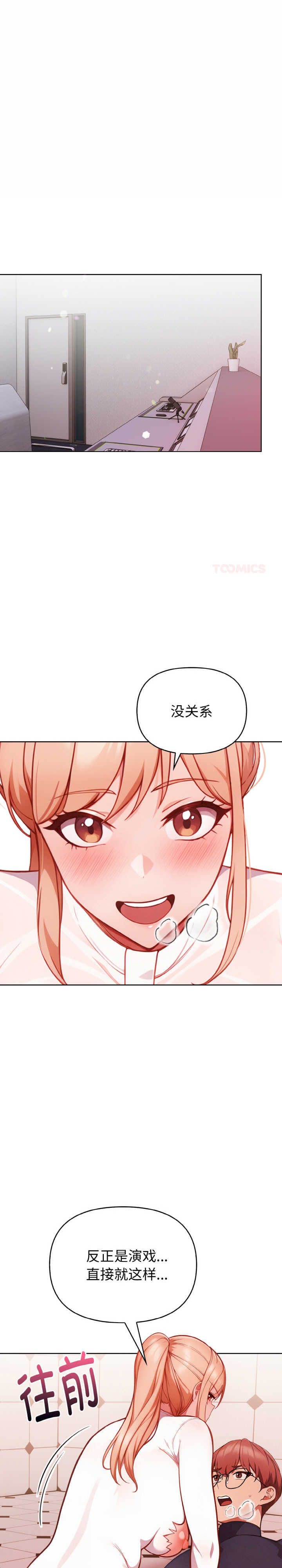 欲演越烈/捕捉美少女