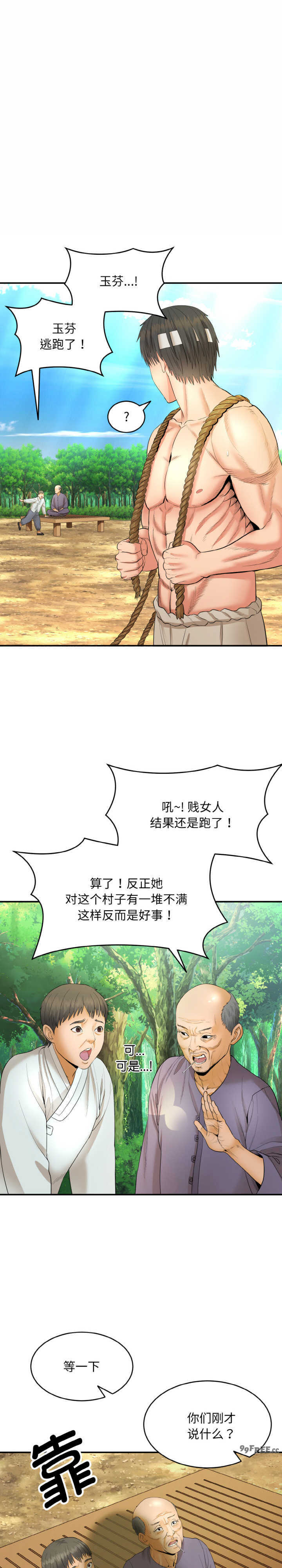 强雕:都市润女传说/神雕闯都市