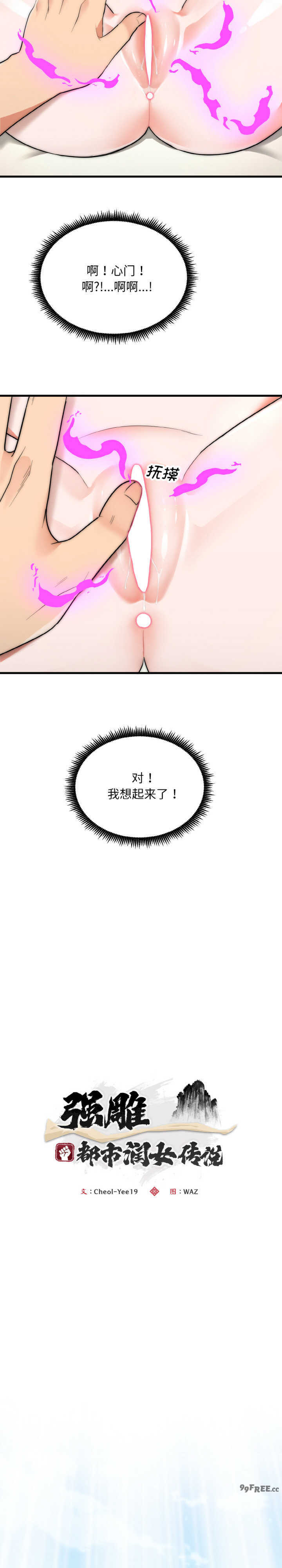 强雕:都市润女传说/神雕闯都市