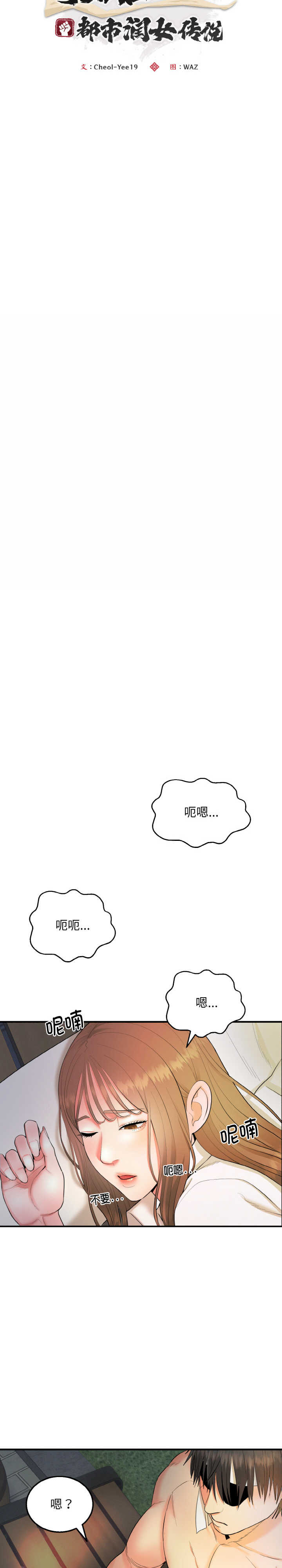 强雕:都市润女传说/神雕闯都市