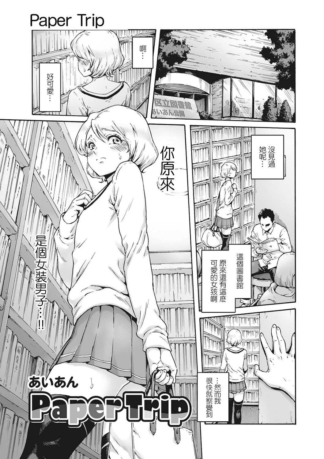 [あいあん] おのこと。 [中国翻訳] [DL版]