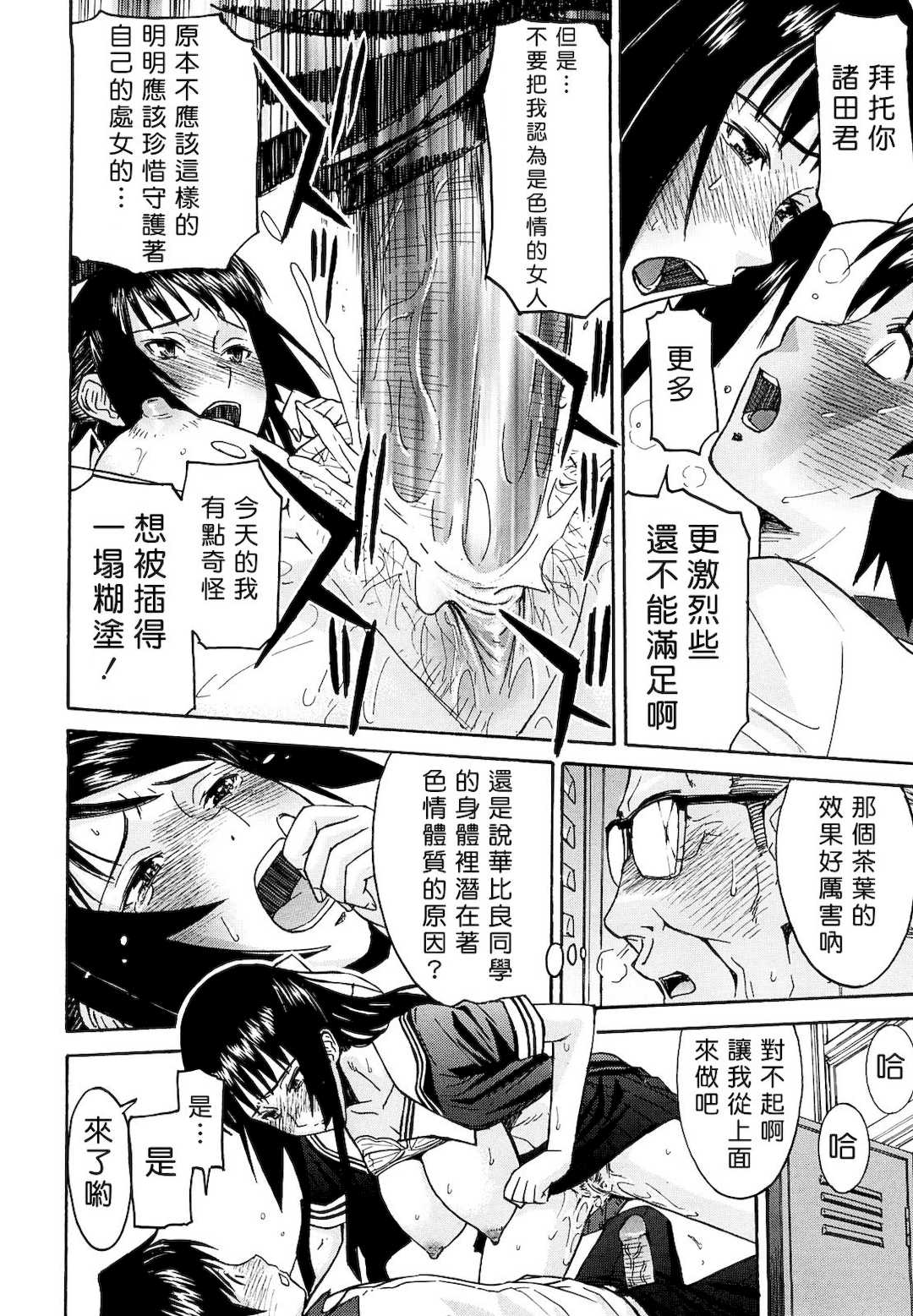 [いのまる] いたずら専用 華比良生徒会長 + 番外篇 [guyxyz個人重嵌] [無修正]