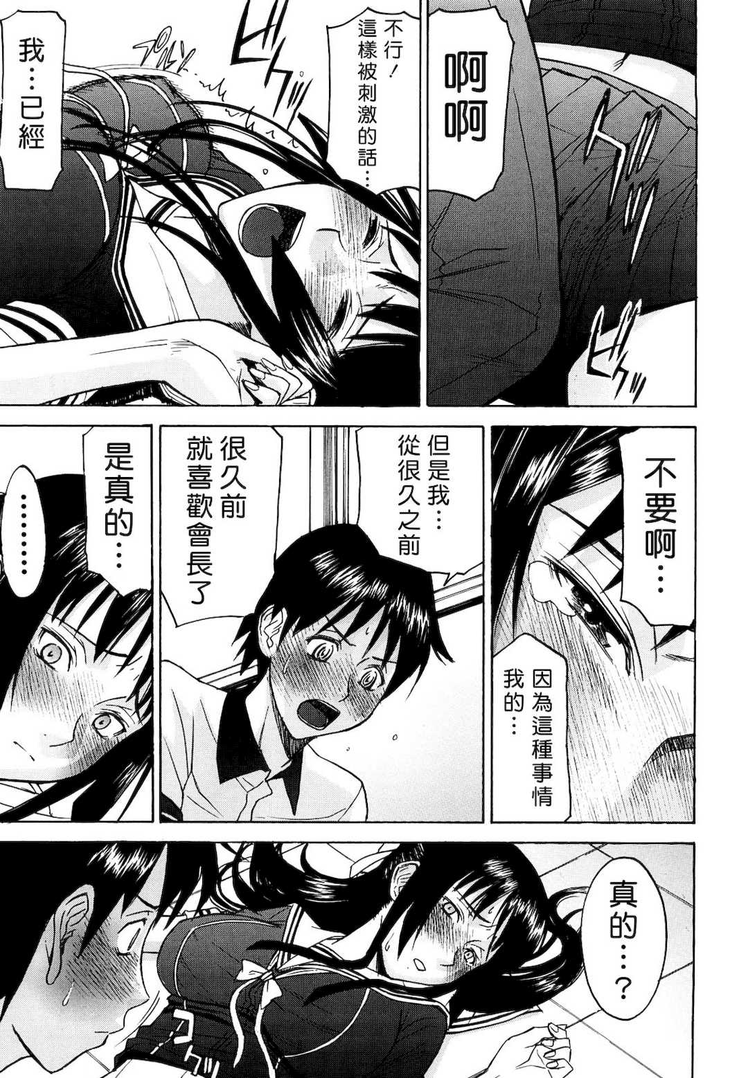 [いのまる] いたずら専用 華比良生徒会長 + 番外篇 [guyxyz個人重嵌] [無修正]