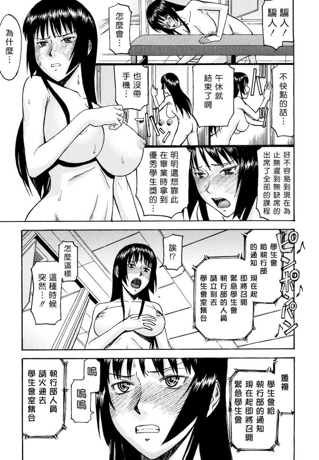 [いのまる] いたずら専用 華比良生徒会長 + 番外篇 [guyxyz個人重嵌] [無修正]