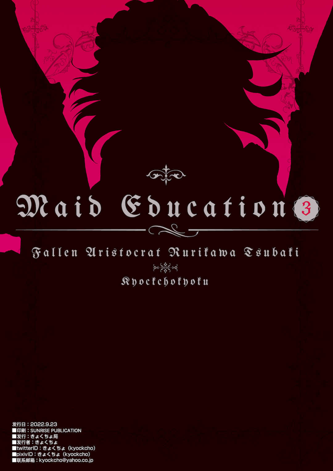 [きょくちょ局 (きょくちょ)]メイド教育|女仆教育。 1~8-没落貴族瑠璃川椿-[中国翻訳][無修正、疏碼][种植园汉化组、無邪気漢化組]
