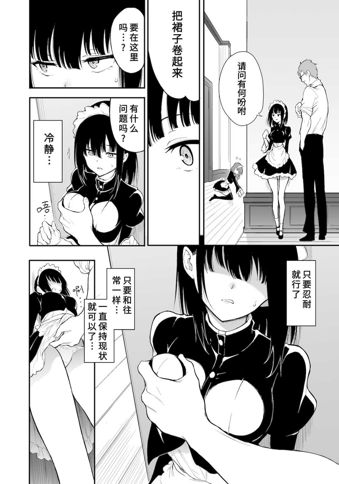 [きょくちょ局 (きょくちょ)]メイド教育|女仆教育。 1~8-没落貴族瑠璃川椿-[中国翻訳][無修正、疏碼][种植园汉化组、無邪気漢化組]