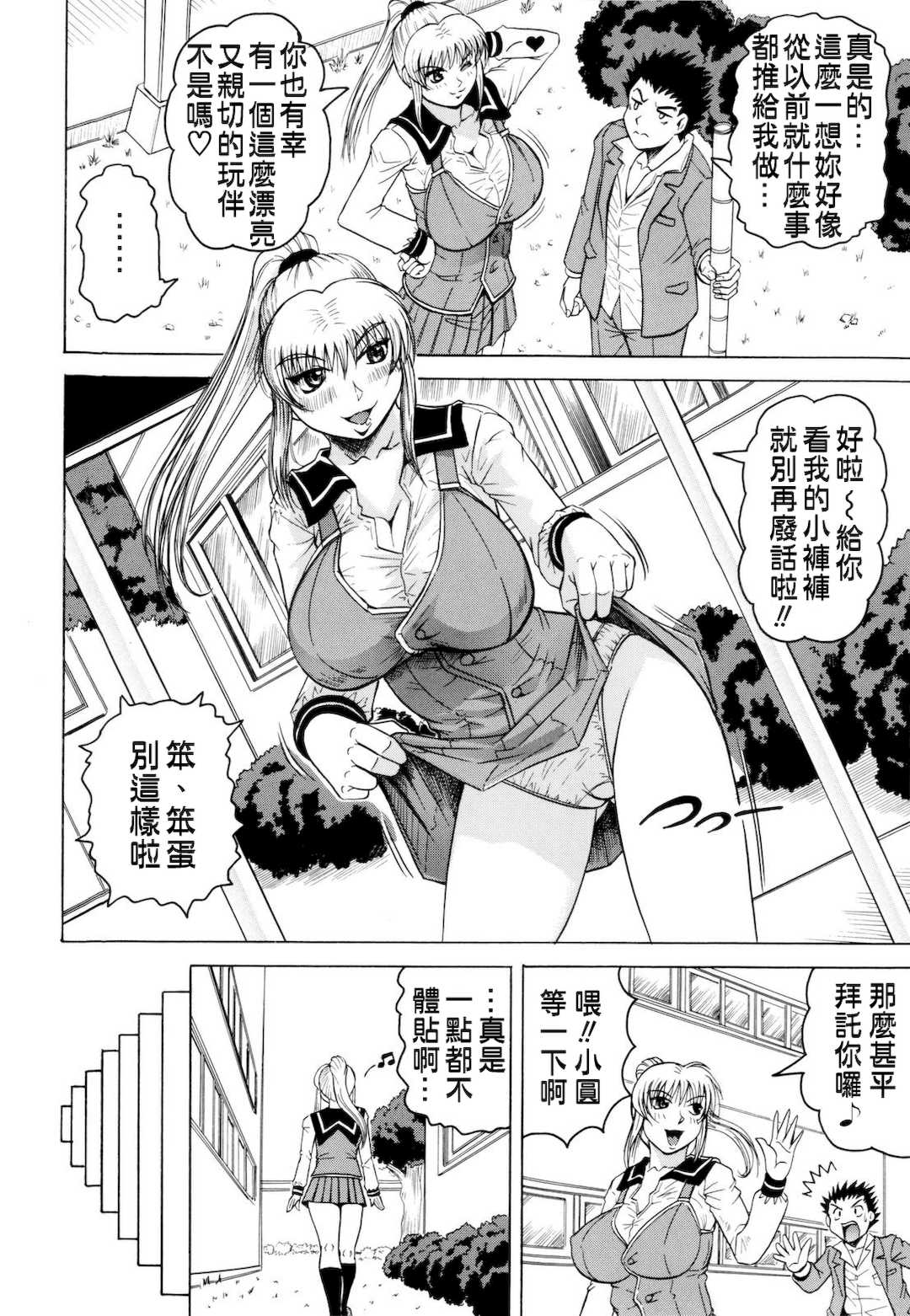 [じゃみんぐ] 先生に射精してぇ！[中国翻訳][無修正]