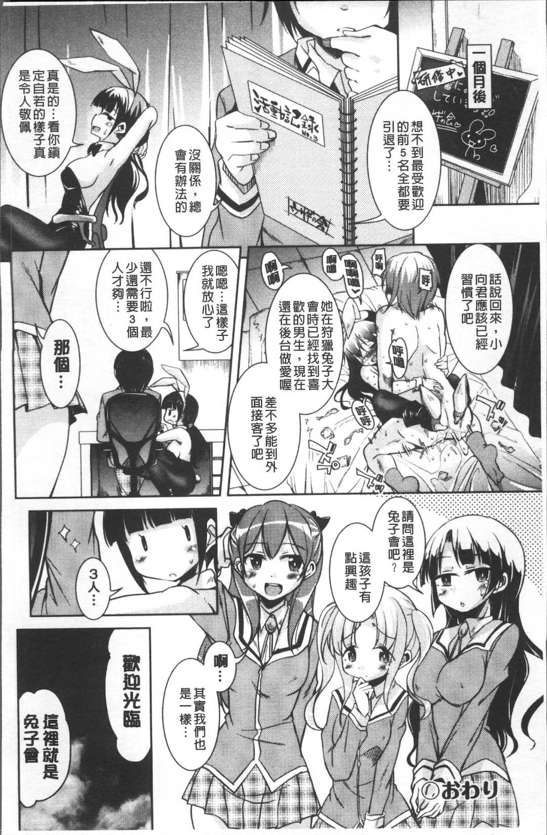 [なるさわ景] 放課後の三月ウサギたち[4K掃圖組]