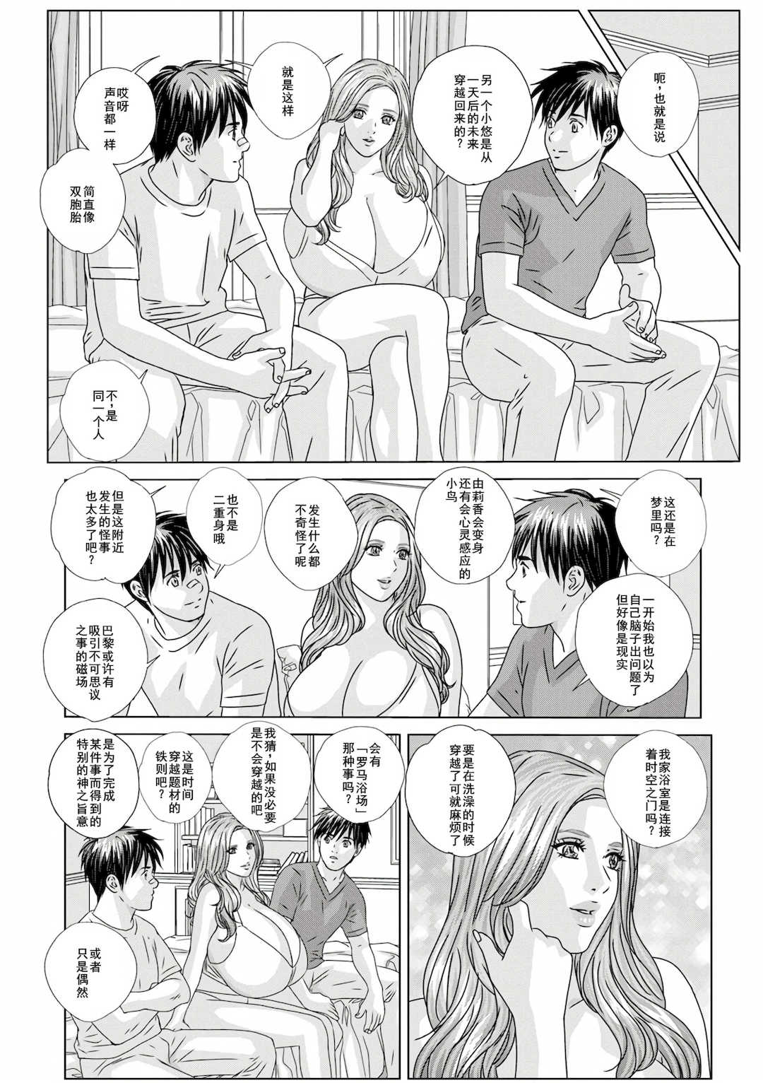 [にしまきとおる] W titillation [DL版] [廉价汉化组]