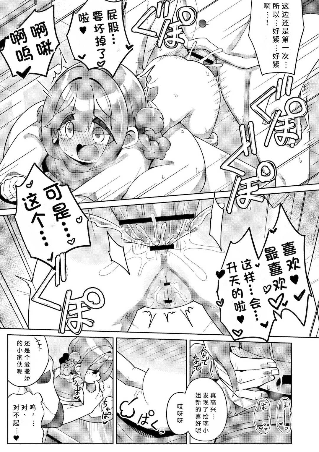 [ひろびー] 搾りたてミルキーウェイ [AI汉化] [DL版]