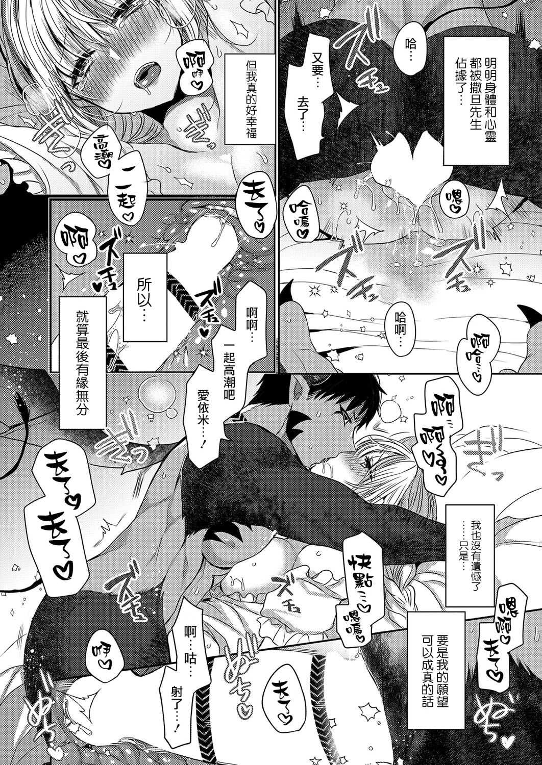 [まめこ] 純愛ホリック